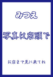 みっつ
